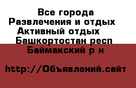 Armenia is the best - Все города Развлечения и отдых » Активный отдых   . Башкортостан респ.,Баймакский р-н